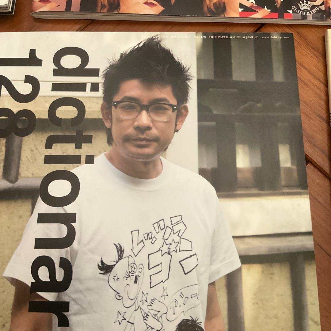 Dictionary Club King フリーペーパー