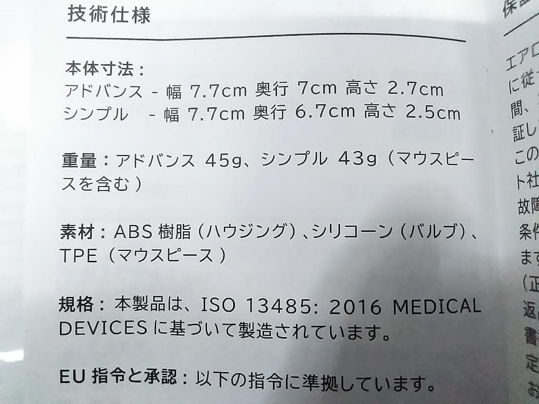 AIROFIT ACTIVE エアロフィットアクティブ 呼吸筋トレーニング ★