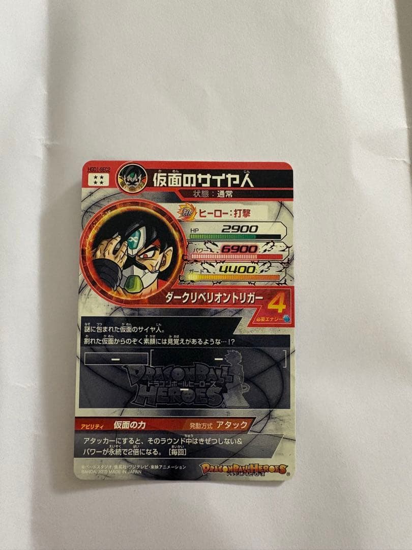 ドラゴンボールヒーローズ 仮面のサイヤ人 sec