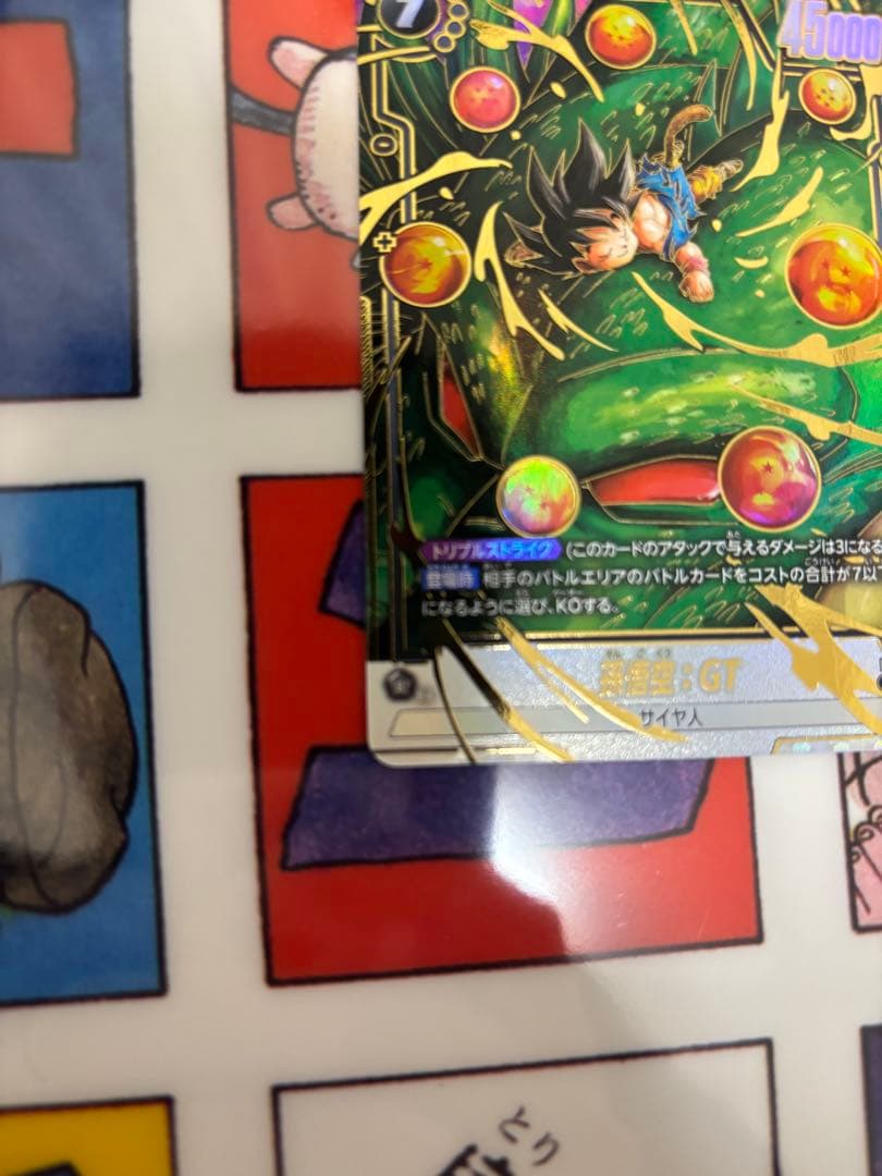 孫悟空：GT(パラレル)【SCR☆】{FB07-122}