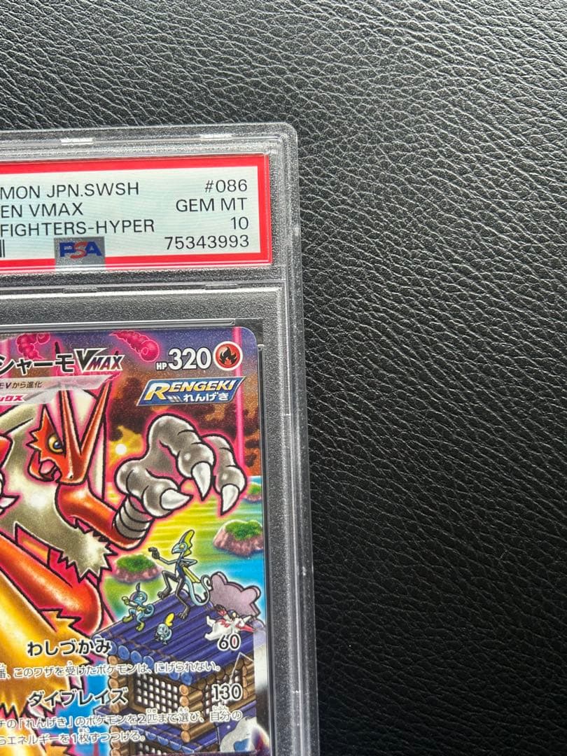 バシャーモVMAX SA HR PSA10