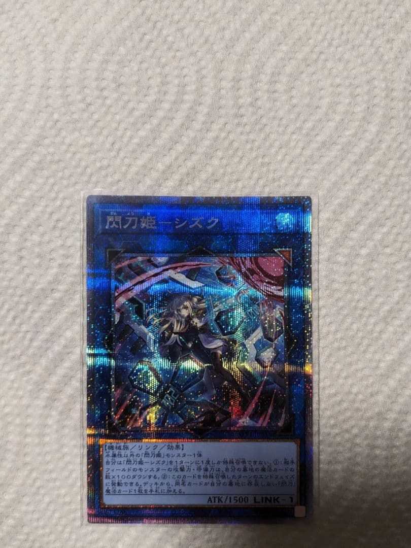 閃刀姫-シズク遊戯王