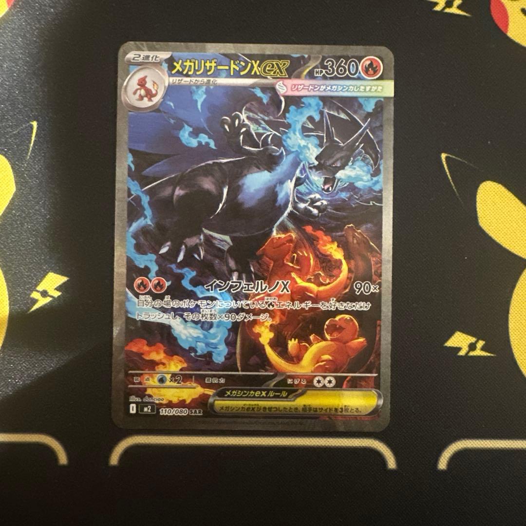 メガリザードンX ex SAR 極美品