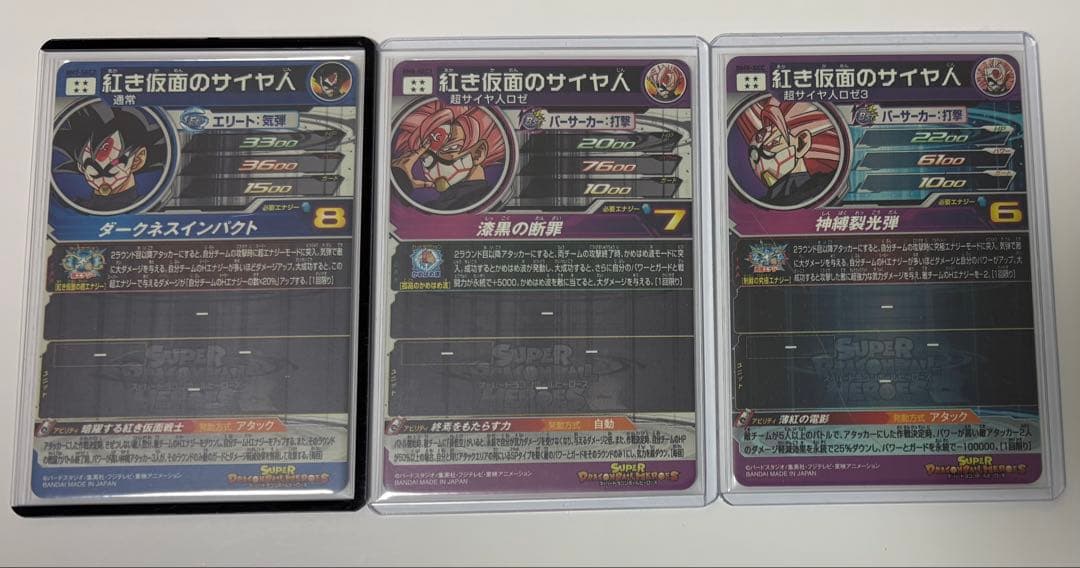 ドラゴンボールヒーローズ　紅き仮面のサイヤ人　3枚セット
