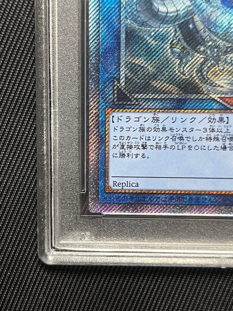 遊戯王　神峰之天津龗　エクストラシークレットレア　PSA10