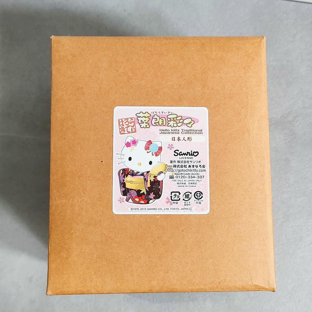 サンリオ 着物 キティ 葉朗彩々 日本人形 置き物