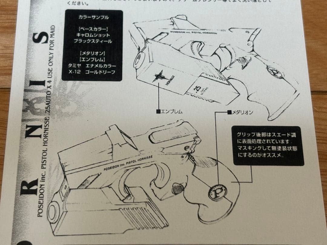 CHOCO 大日本技研 メイドさん専用ハンドガン HORNISSE ホルニッセ