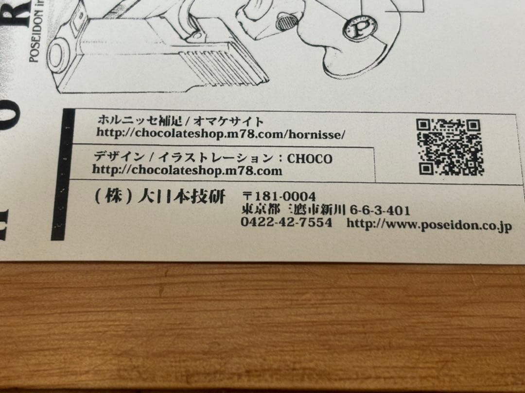 CHOCO 大日本技研 メイドさん専用ハンドガン HORNISSE ホルニッセ