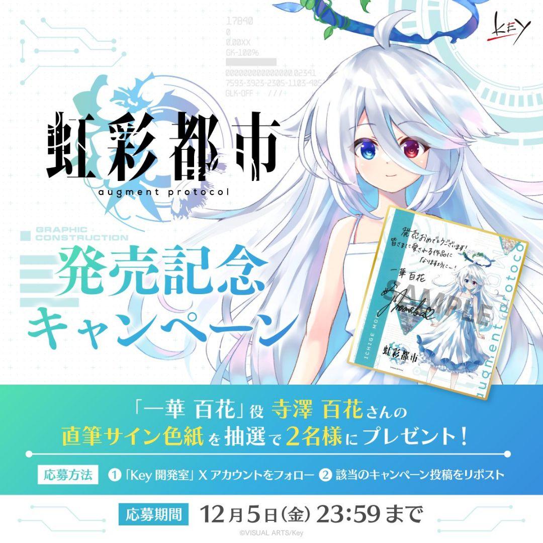 き*ん様 虹彩都市　発売キャンペーン　寺澤百花　直筆サイン色紙