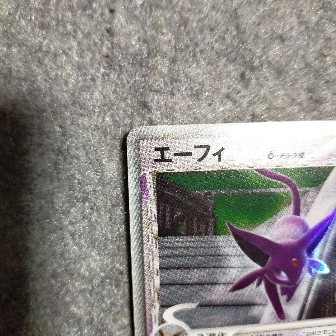 エーフィデルタ種