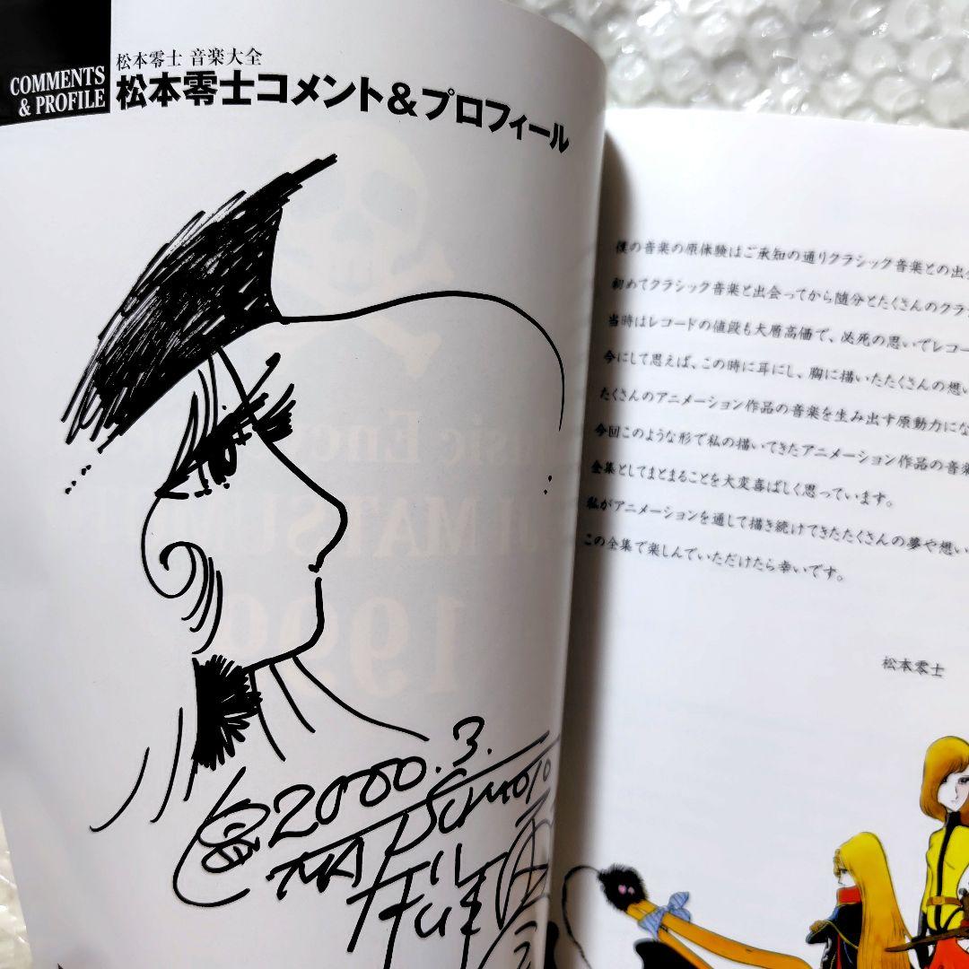 T*5様 超レア品　松本零士 音楽大全 1999