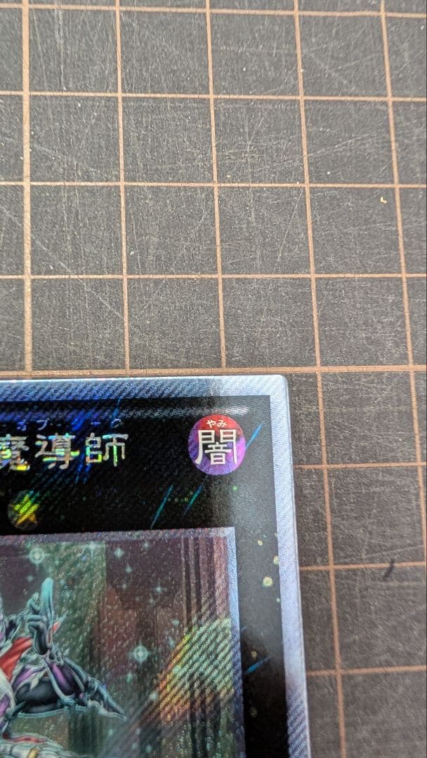 遊戯王 伝説の白き龍 伝説の闇の魔導師 エクストラシークレットレア 2枚セット