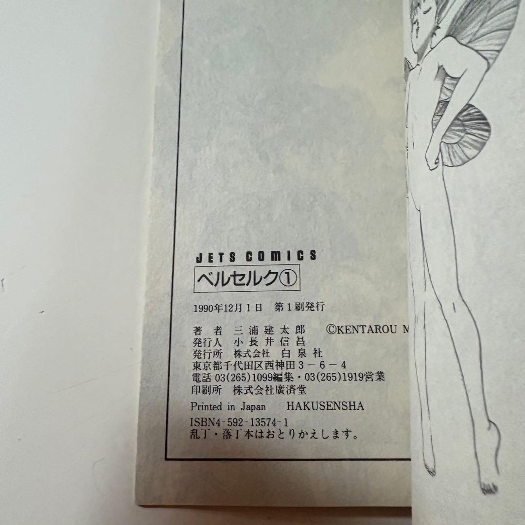 【希少1.2.3巻初版】美品　ベルセルク　初版　3冊セット