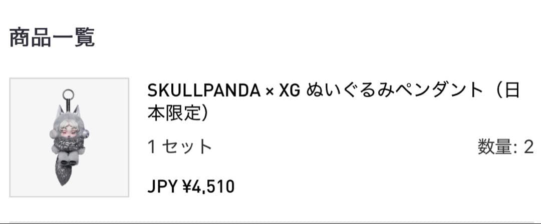 スカルパンダ 日本限定 POPMART SKULLPANDA XG ぬいぐるみ
