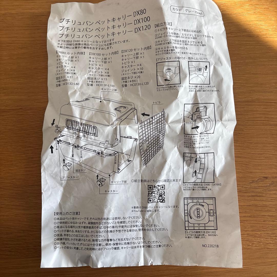 中型犬用プラスチックケージ