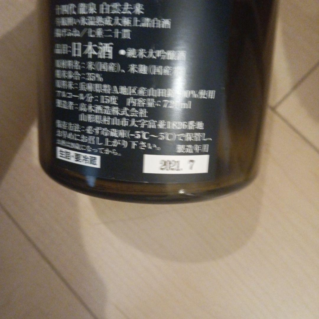 十四代龍月と白雲去来からびん