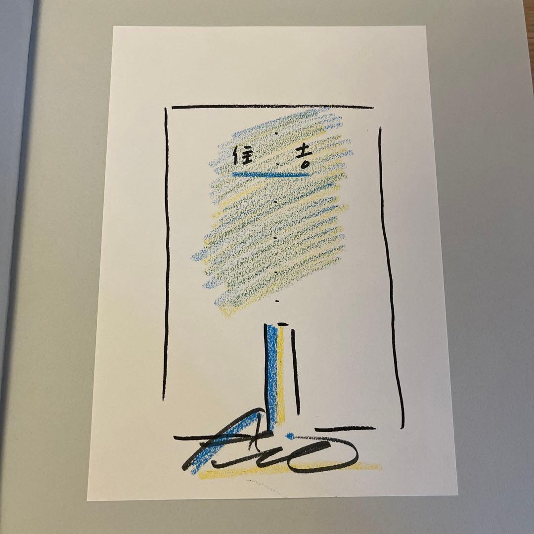 TADAO ANDO YOUTH サイン本 直筆イラスト付き 安藤忠雄