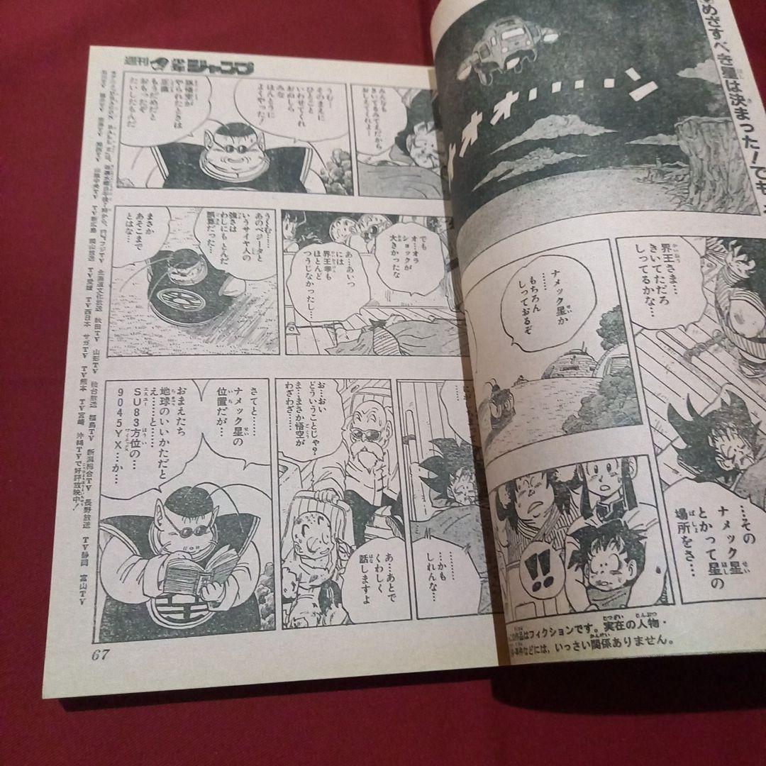 【当時物美品】週刊 少年 ジャンプ 1989年43号 漫画 アニメ