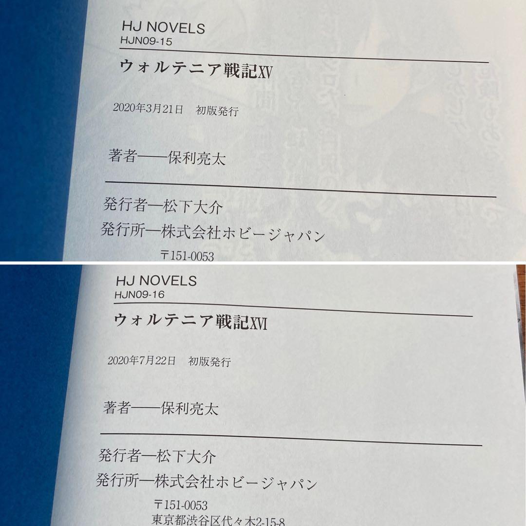 【全て初版・帯付き】ウォルテニア戦記 23冊セット