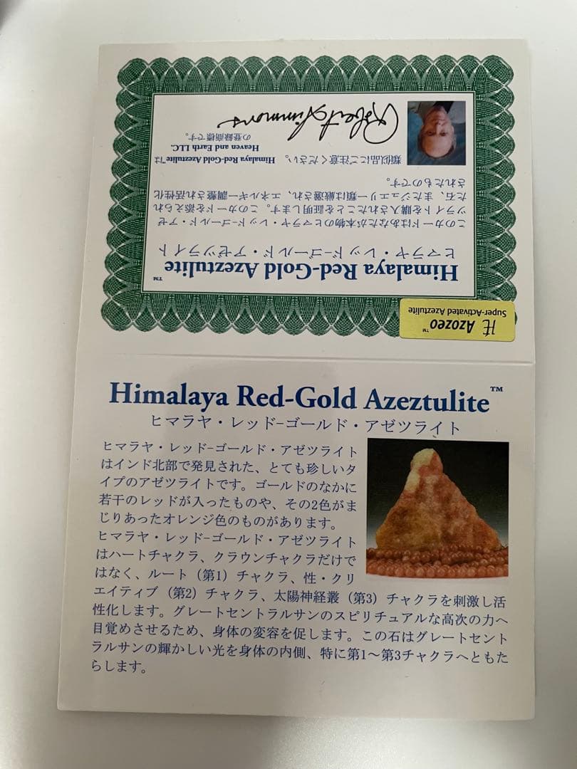 【H&E社正規品／保証書付き】ヒマラヤ・レッドゴールド・アゼツライト スフィア