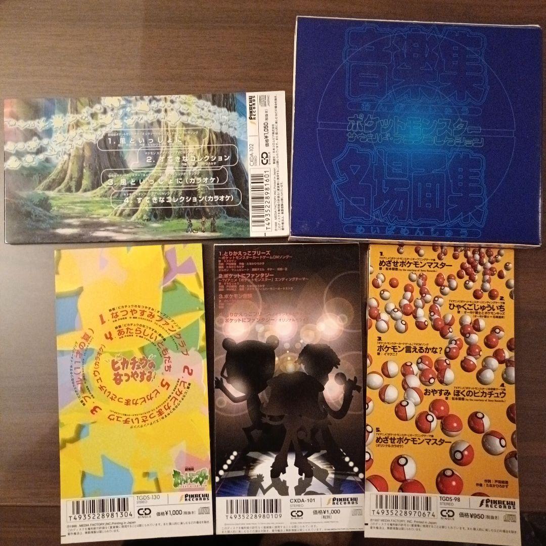【レア】【初代】【ポケモンCD 4枚セット】 90〜00年代　ポケモンのCD