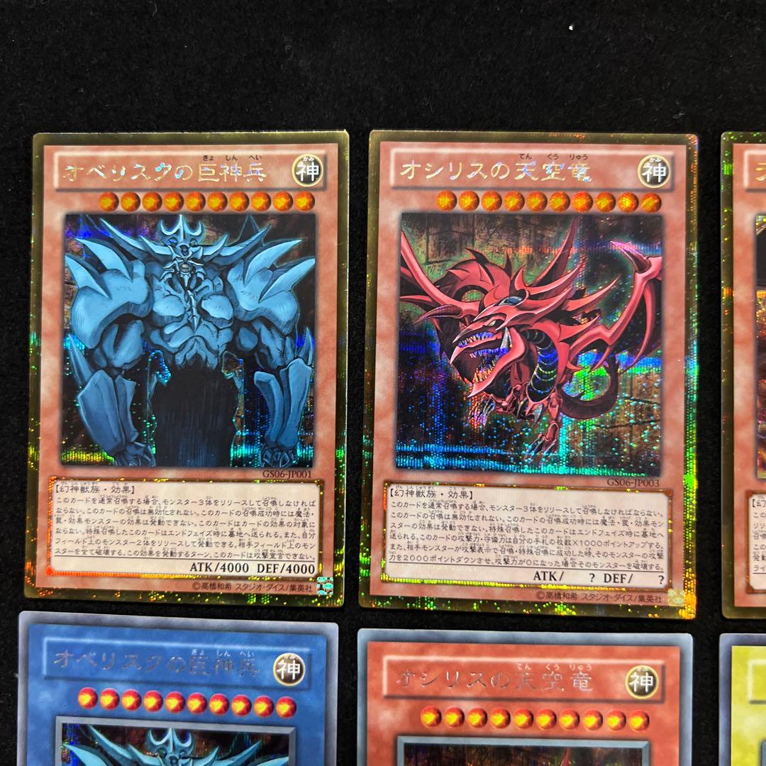 遊戯王　三幻神　オシリス　ラー　オベリスク　極美品セット
