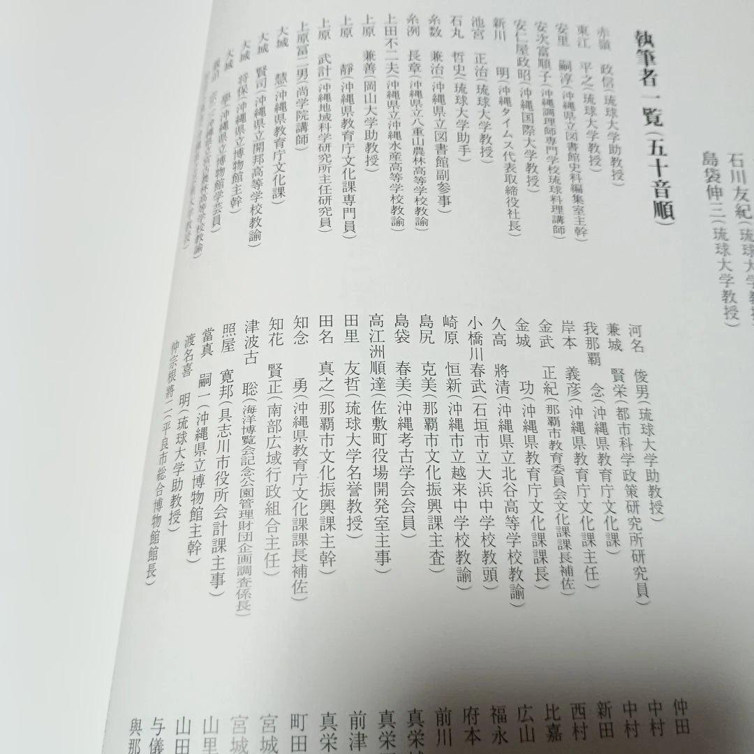 沖縄県風土記 限定版