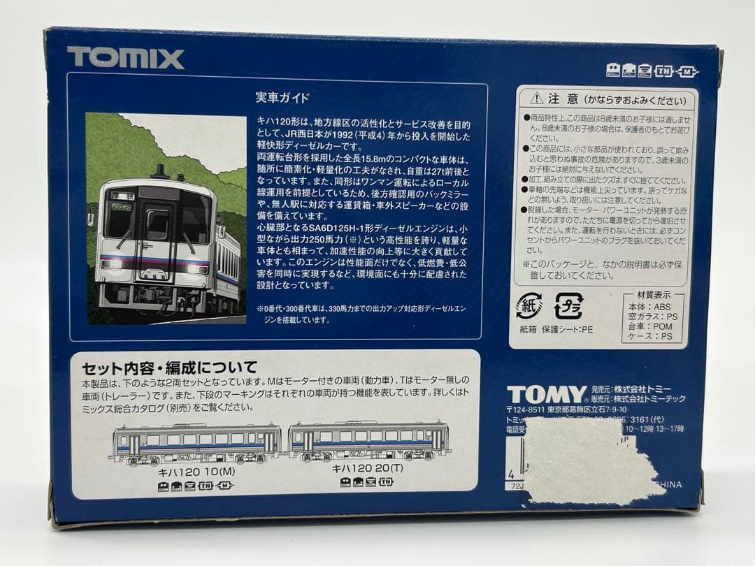 TOMIX 92141 JRキハ120形ディーゼルカー（美弥線）セット Nゲージ