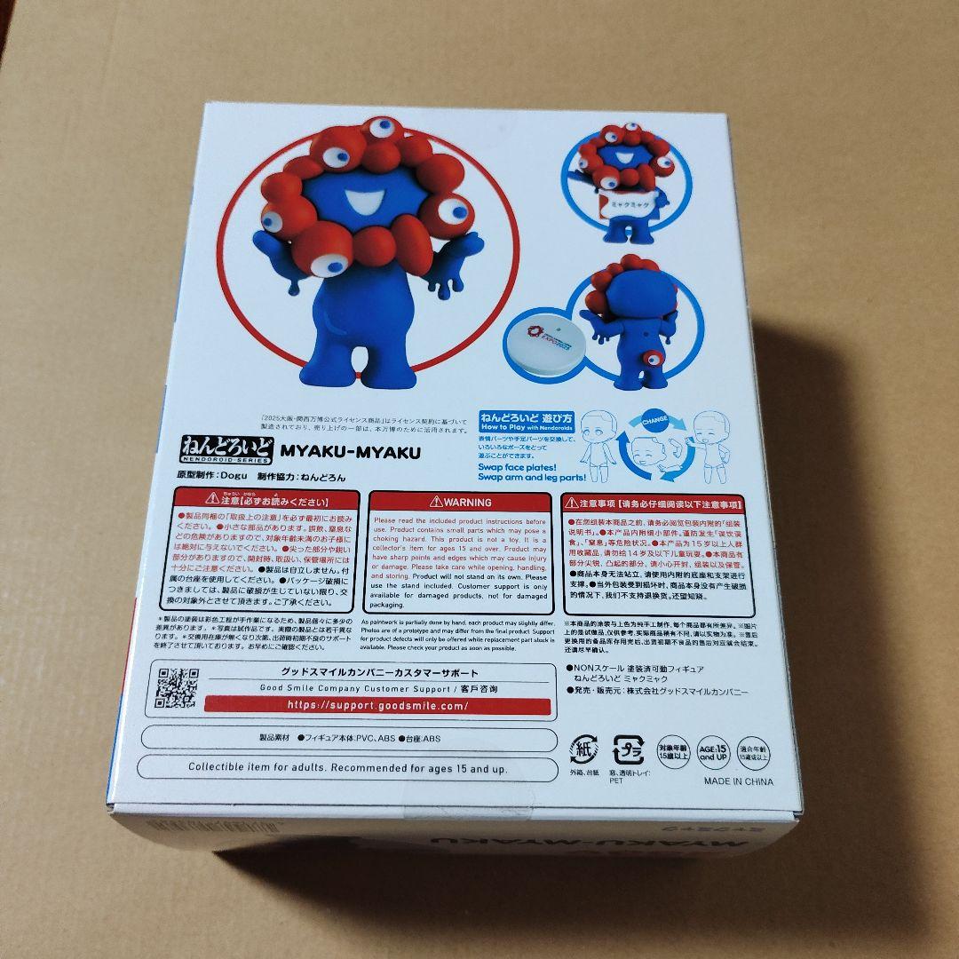 ねんどろいど　2539 ミャクミャク