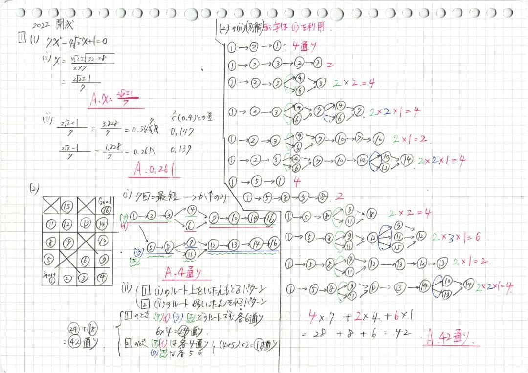 今だけ割引 塾講師オリジナル数学解説 開成 高校入試過去問解説 2008～25