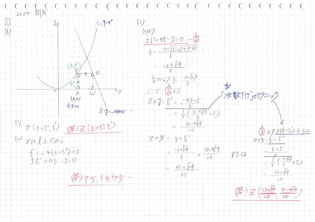 今だけ割引 塾講師オリジナル数学解説 開成 高校入試過去問解説 2008～25