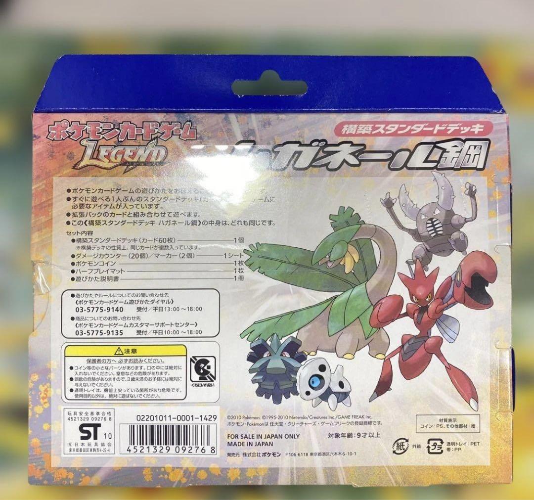 柴*様 ハガネール　鋼　構築済み　未開封　ポケモンカード