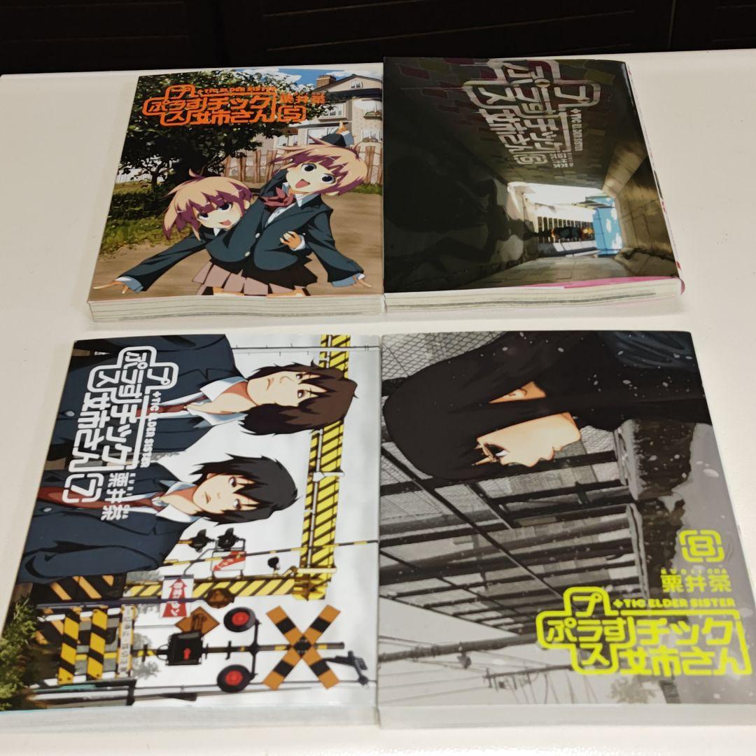 +(プラス)チック姉さん 既刊28巻セット